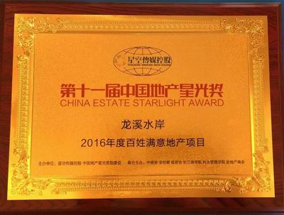 老百姓滿意地產(chǎn)